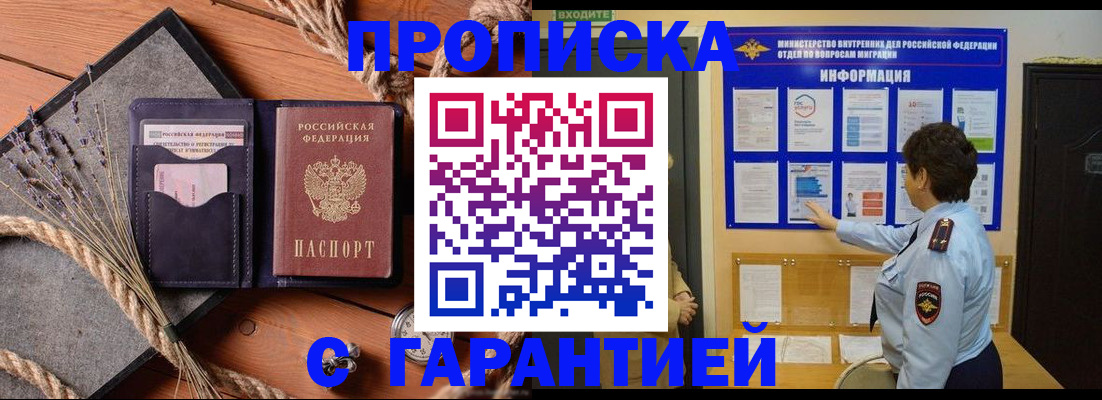 временная регистрация в Муроме